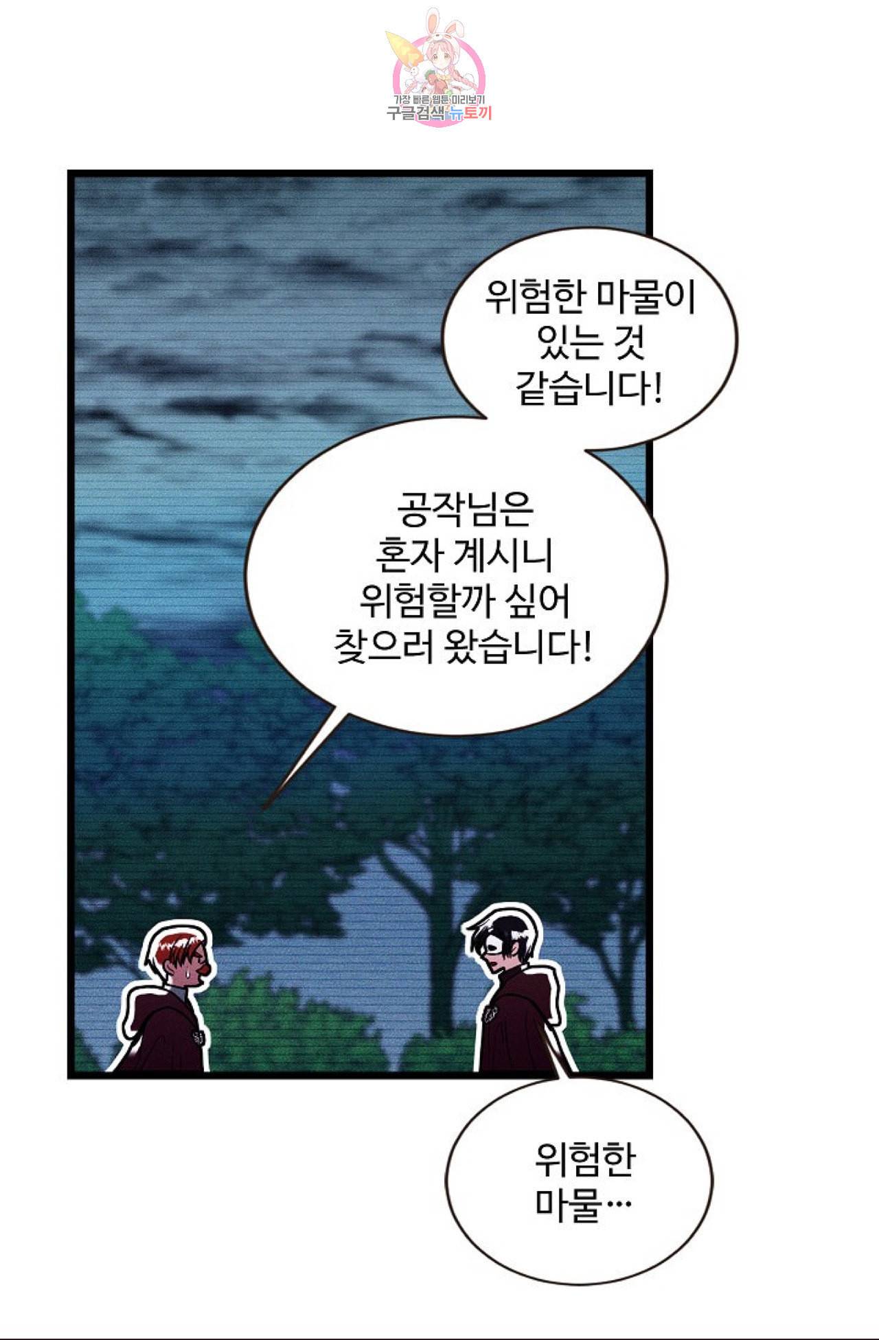 갓 블레스 유 30화 11