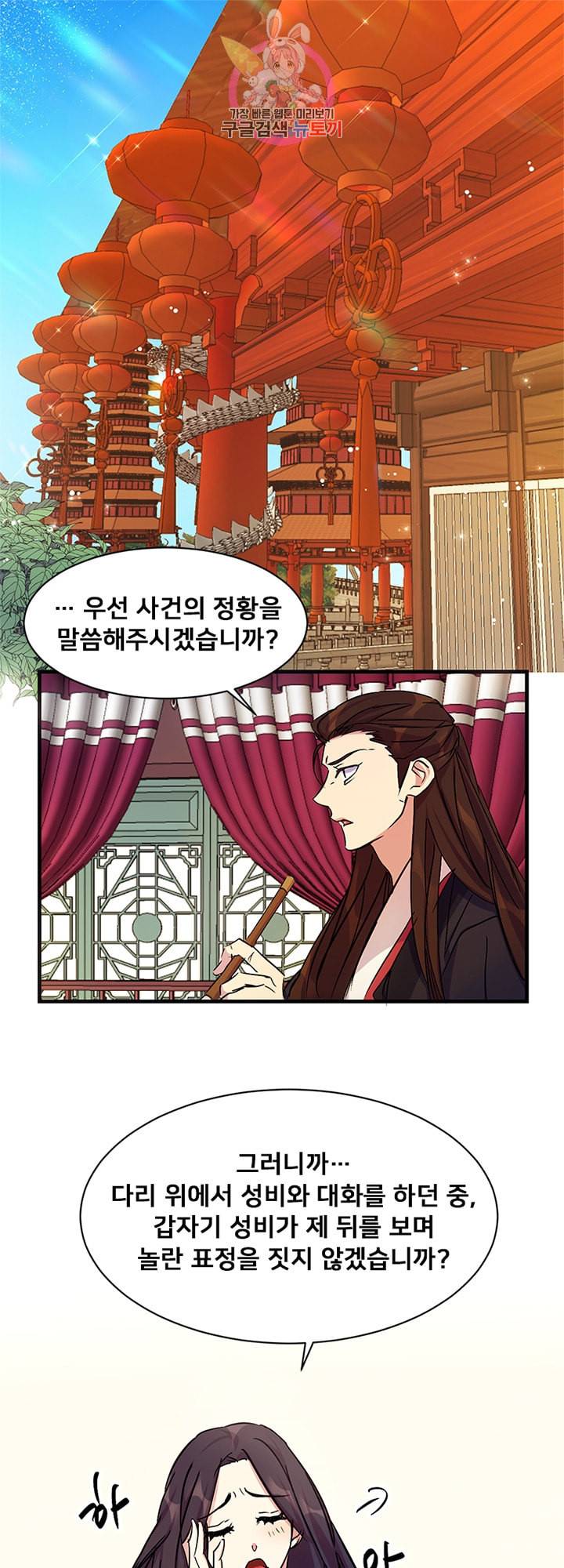 황후궁 체대생 8화 1