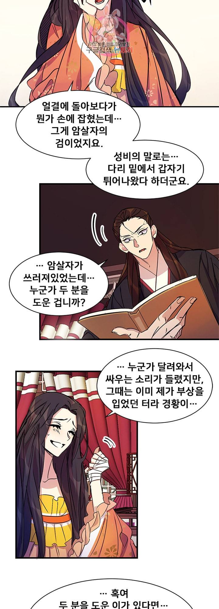 황후궁 체대생 8화 2