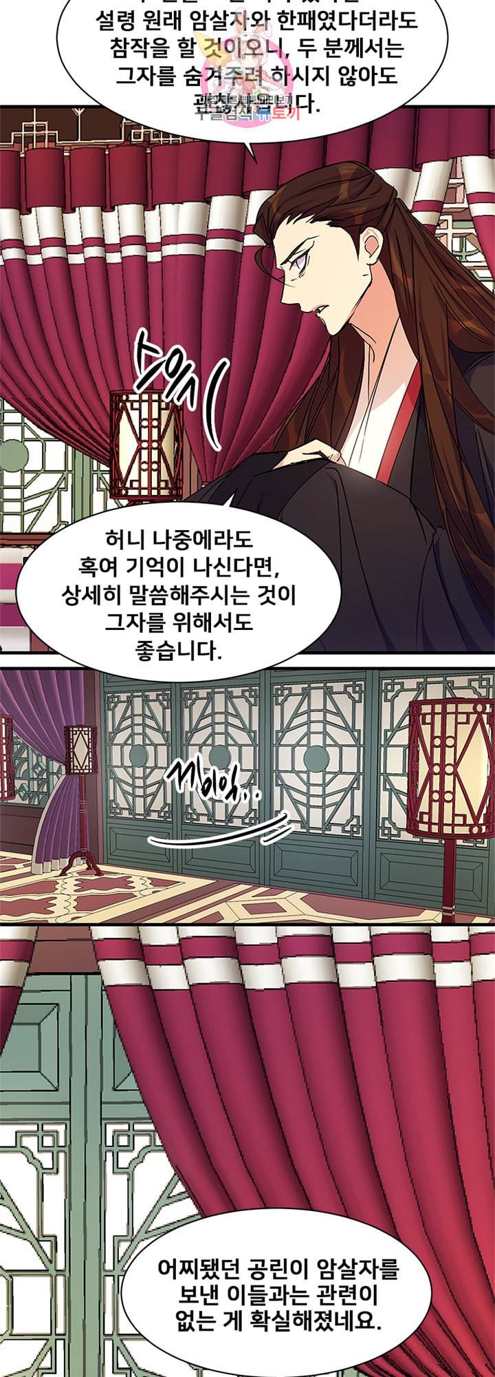 황후궁 체대생 8화 3