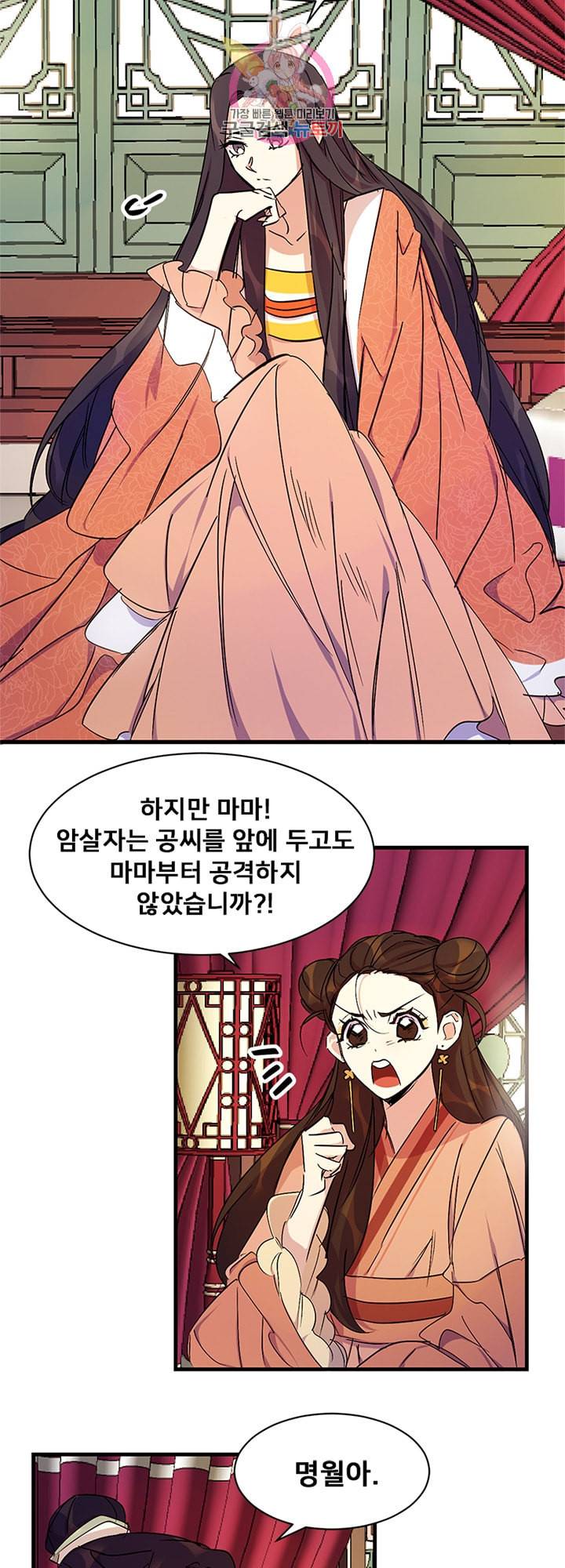 황후궁 체대생 8화 4