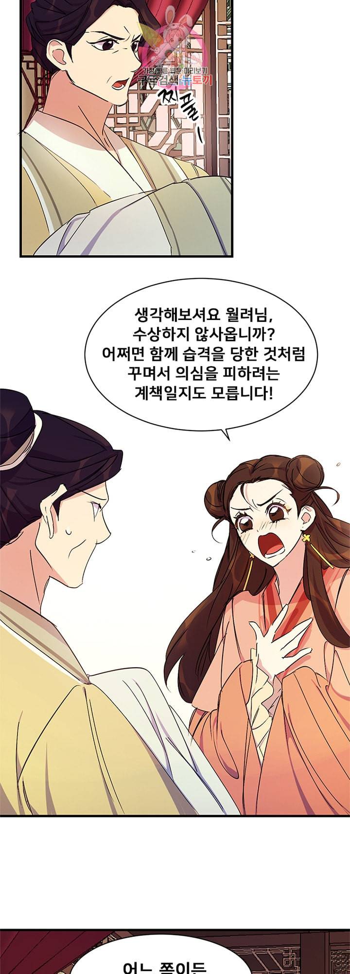 황후궁 체대생 8화 5