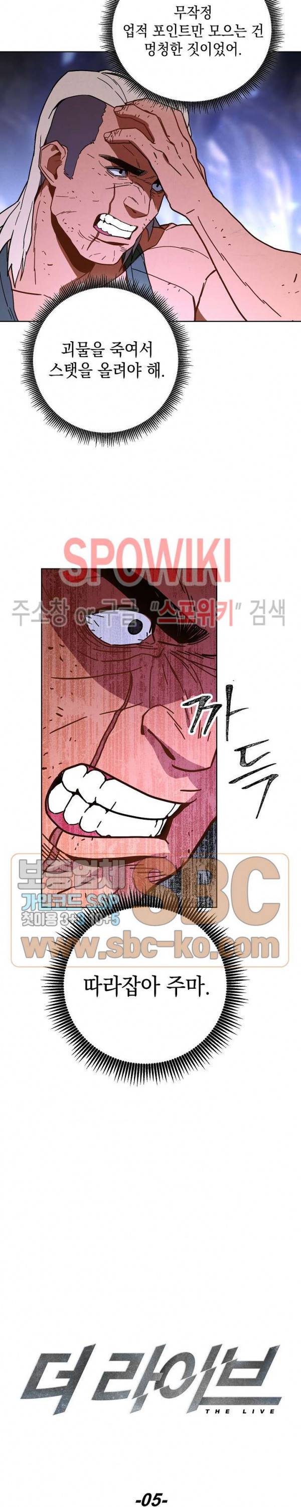 더 라이브 5화 17