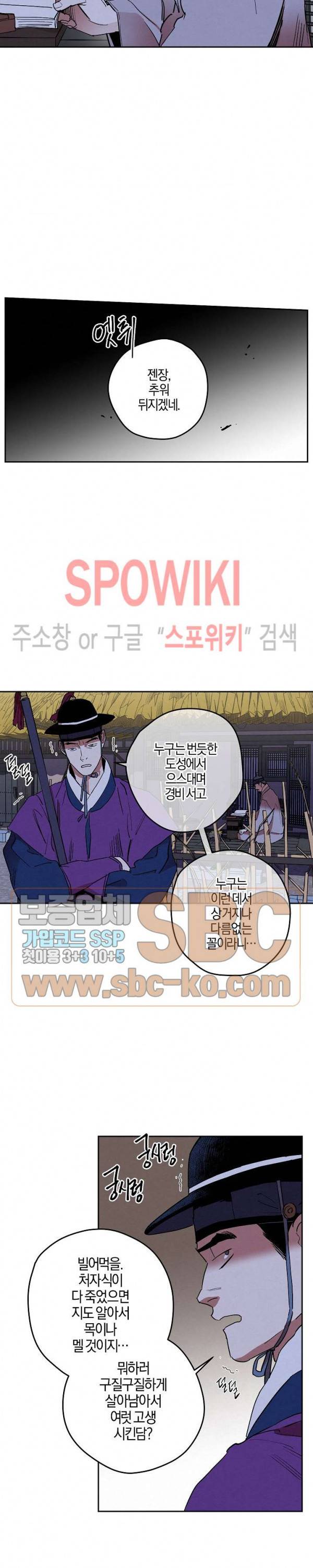 마침내 푸른 불꽃이 65화 2