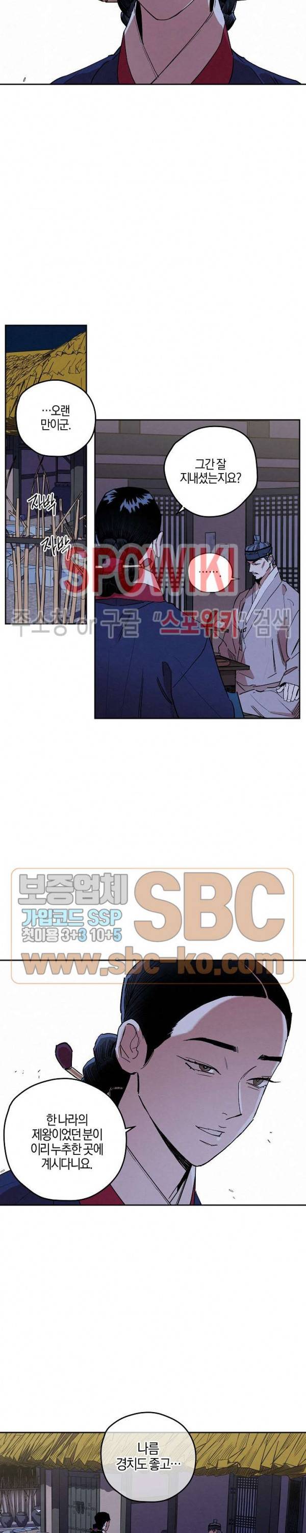 마침내 푸른 불꽃이 65화 4