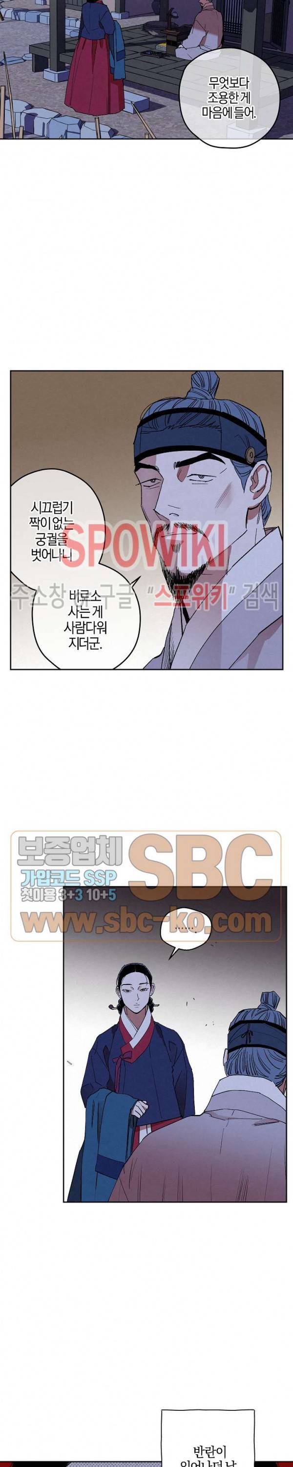 마침내 푸른 불꽃이 65화 5