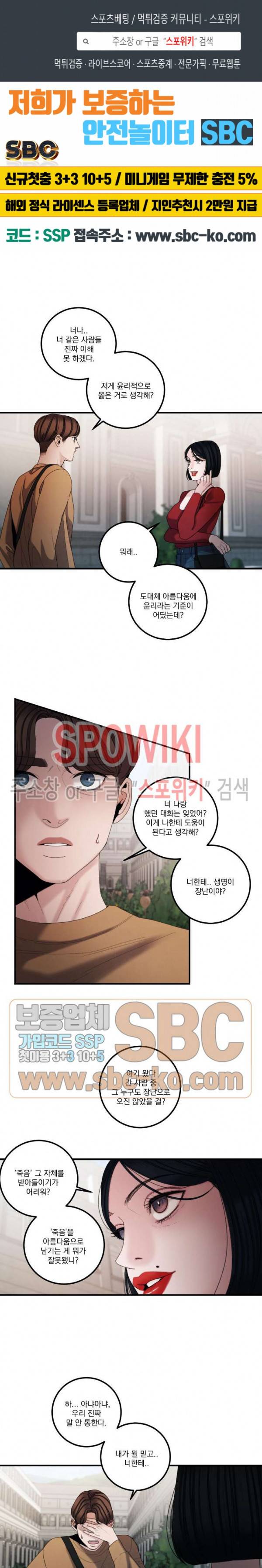 미학의 포식자 16화 1