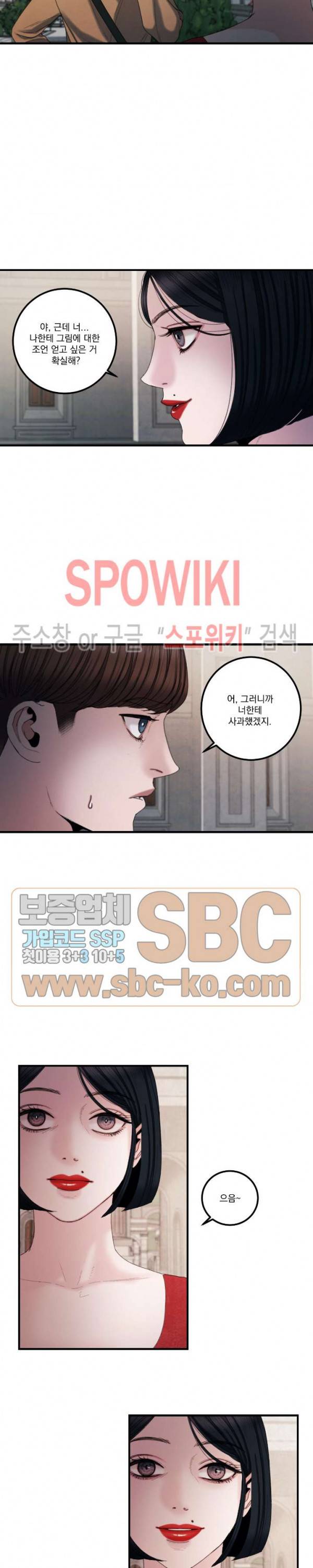 미학의 포식자 16화 2