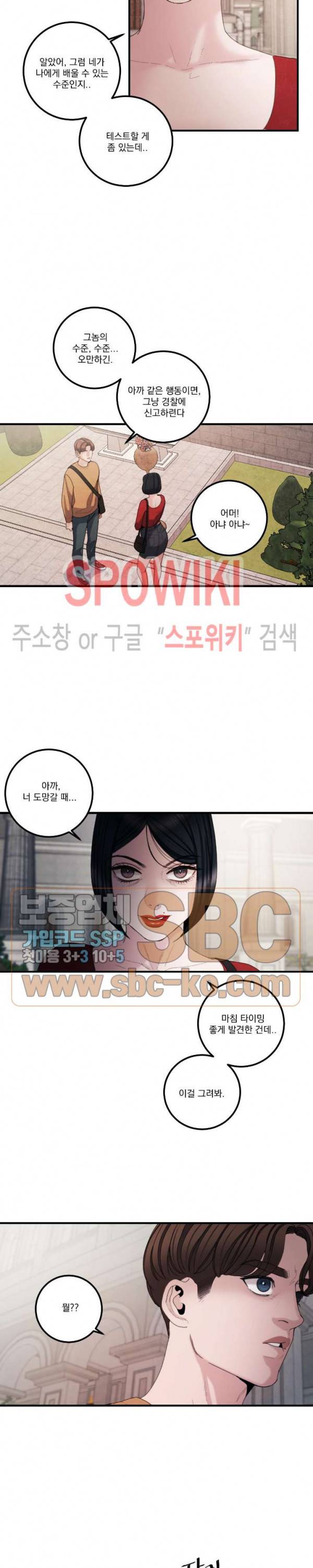 미학의 포식자 16화 3