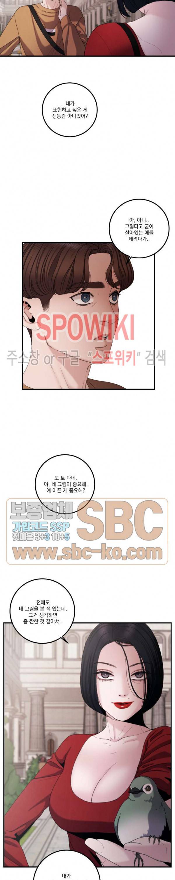미학의 포식자 16화 6
