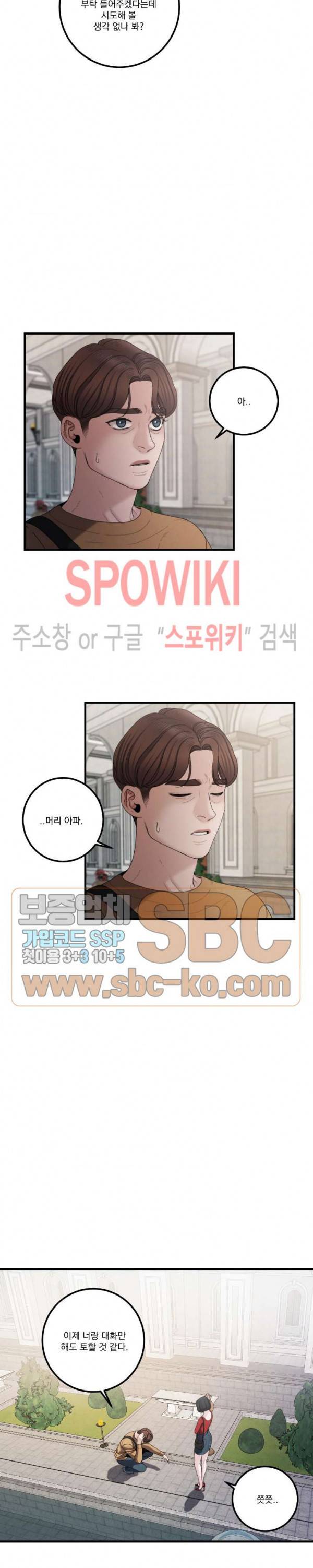 미학의 포식자 16화 7