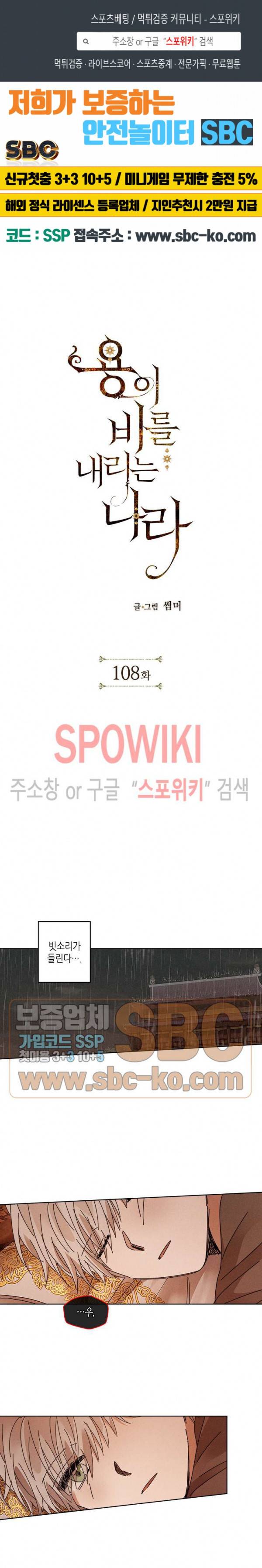 용이 비를 내리는 나라 108화 1