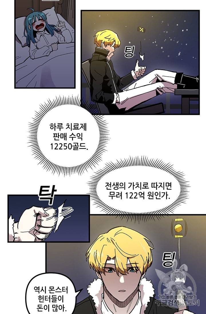나 홀로 버그로 꿀빠는 플레이어 11화 2