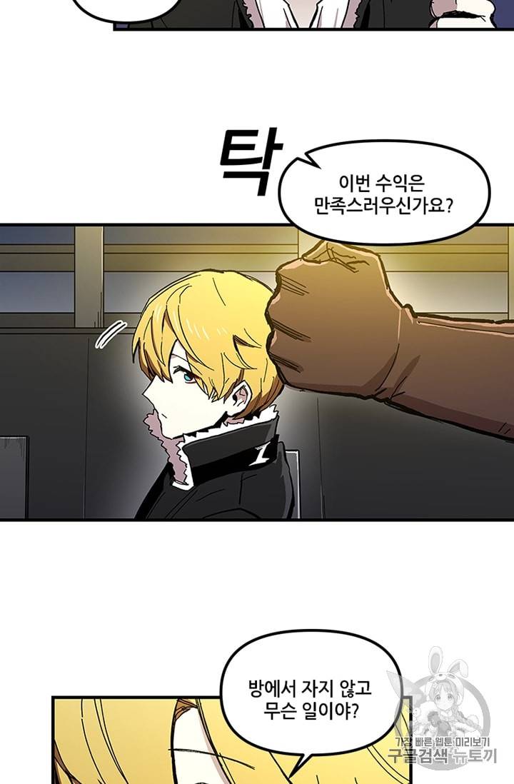 나 홀로 버그로 꿀빠는 플레이어 11화 3