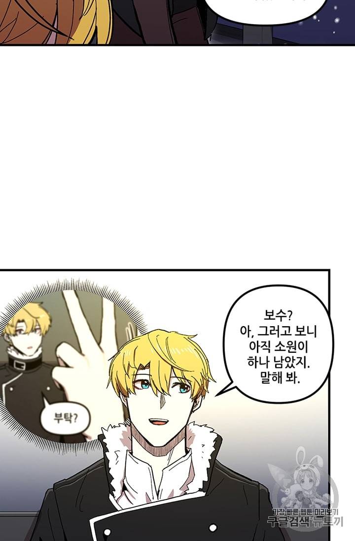 나 홀로 버그로 꿀빠는 플레이어 11화 5