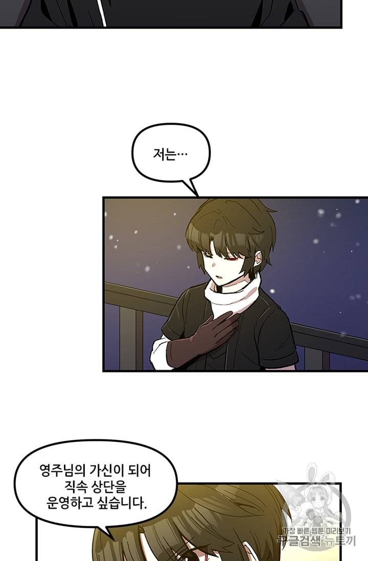 나 홀로 버그로 꿀빠는 플레이어 11화 6