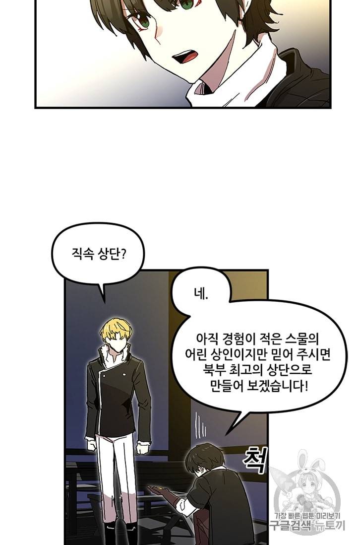 나 홀로 버그로 꿀빠는 플레이어 11화 7