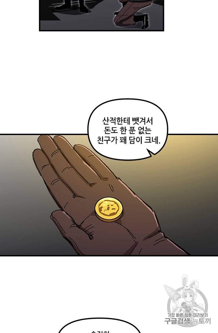 나 홀로 버그로 꿀빠는 플레이어 11화 8