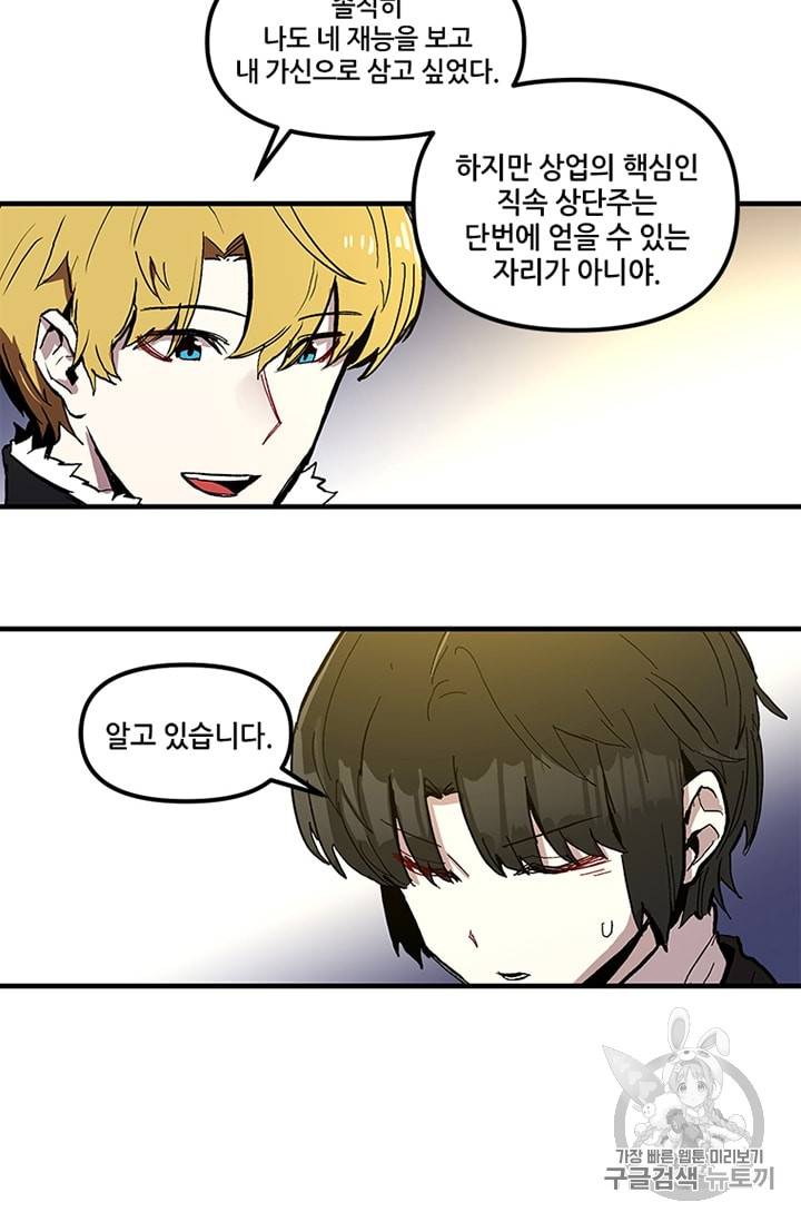 나 홀로 버그로 꿀빠는 플레이어 11화 9