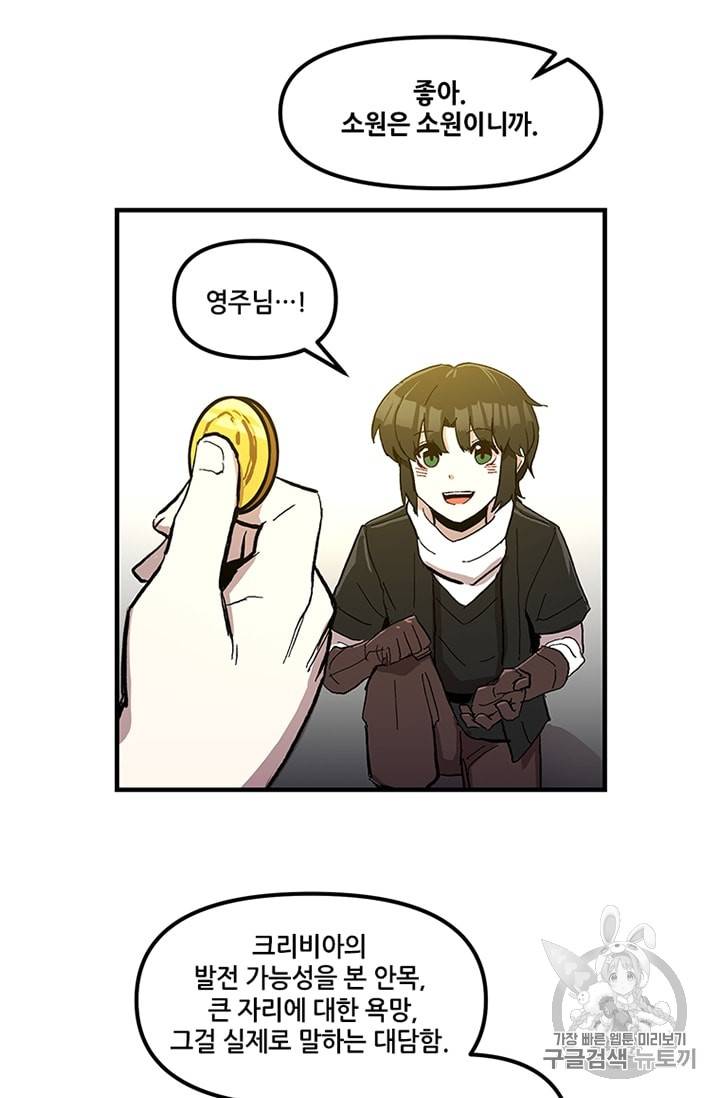 나 홀로 버그로 꿀빠는 플레이어 11화 10