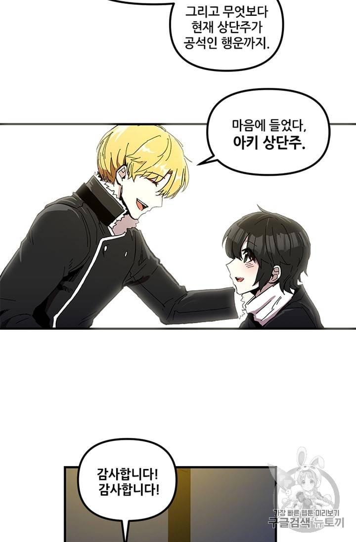 나 홀로 버그로 꿀빠는 플레이어 11화 11
