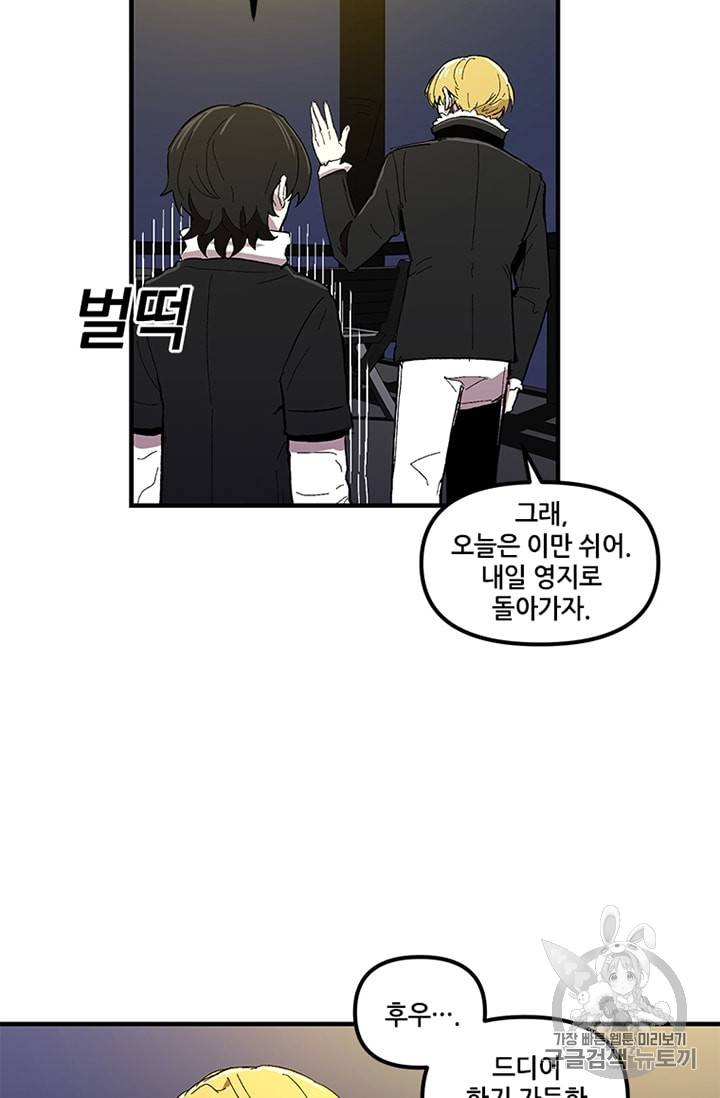 나 홀로 버그로 꿀빠는 플레이어 11화 12
