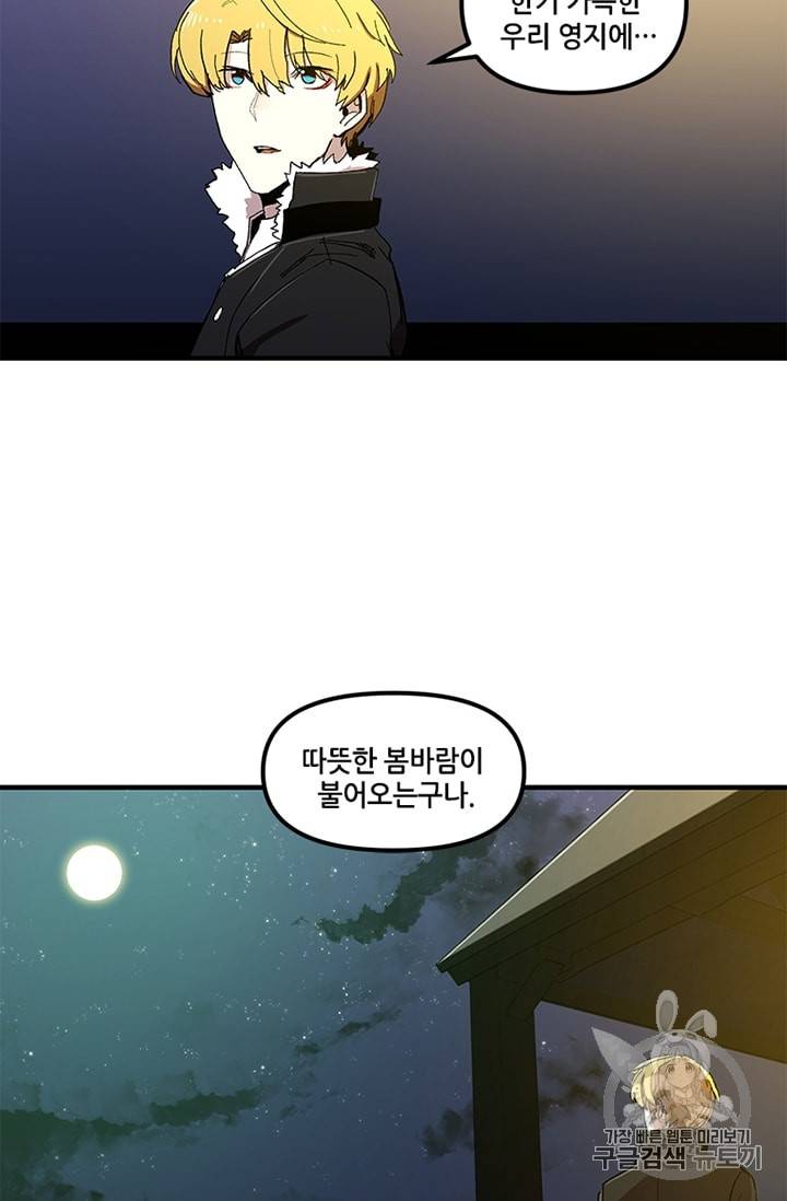 나 홀로 버그로 꿀빠는 플레이어 11화 13