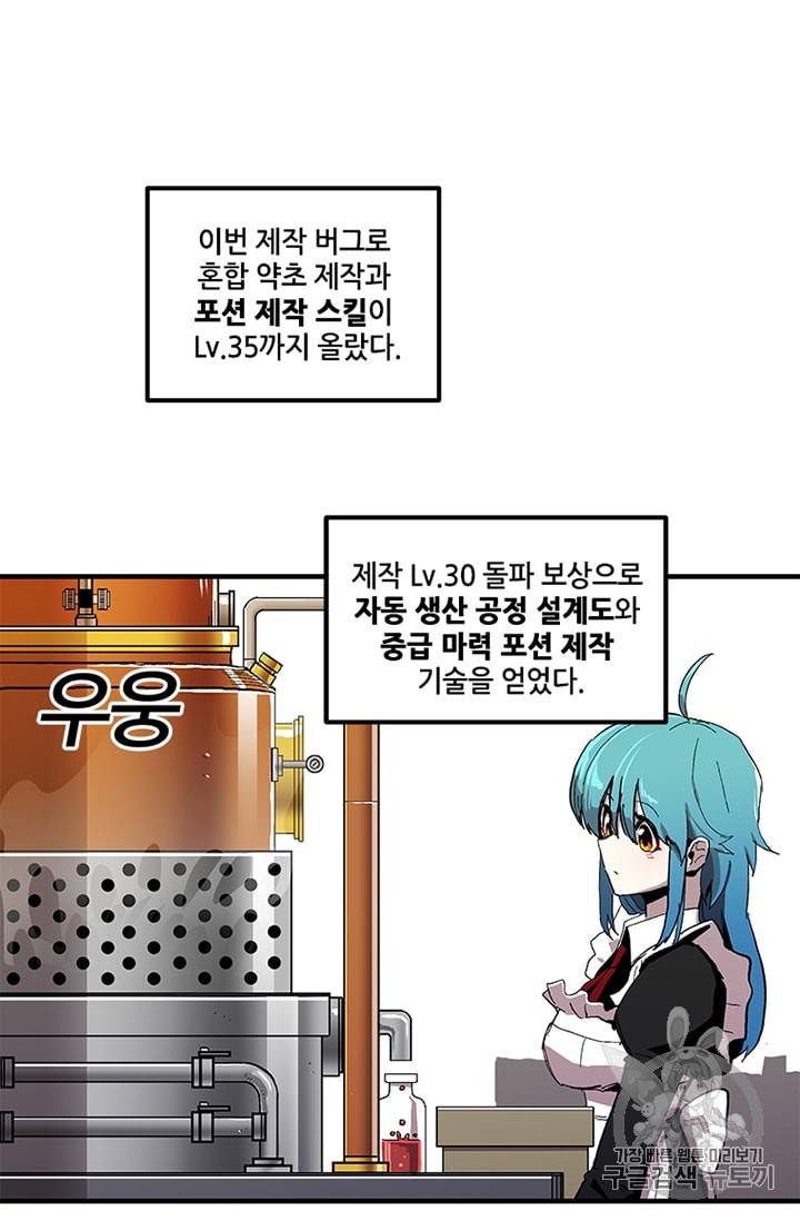 나 홀로 버그로 꿀빠는 플레이어 11화 15