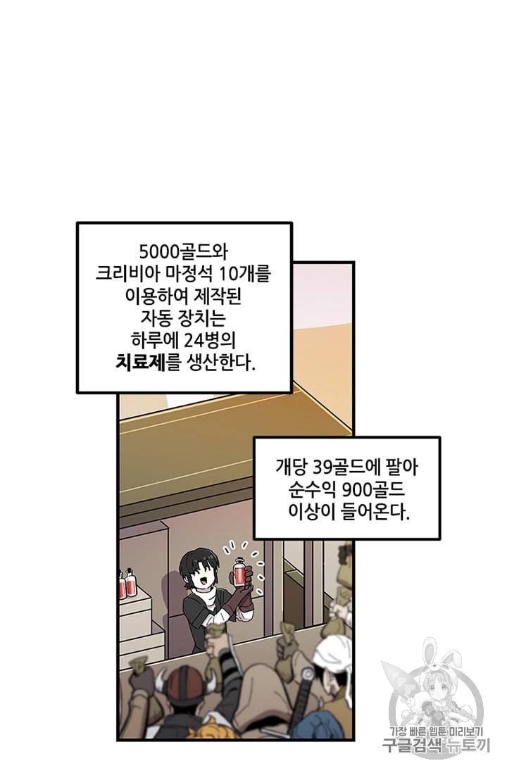 나 홀로 버그로 꿀빠는 플레이어 11화 16