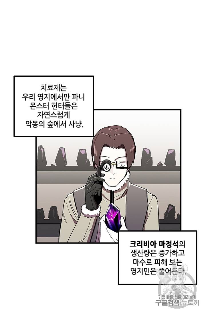 나 홀로 버그로 꿀빠는 플레이어 11화 17