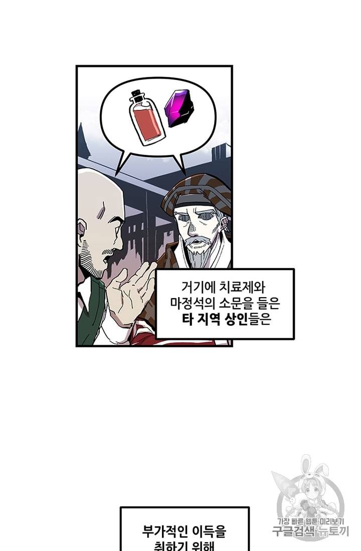 나 홀로 버그로 꿀빠는 플레이어 11화 18