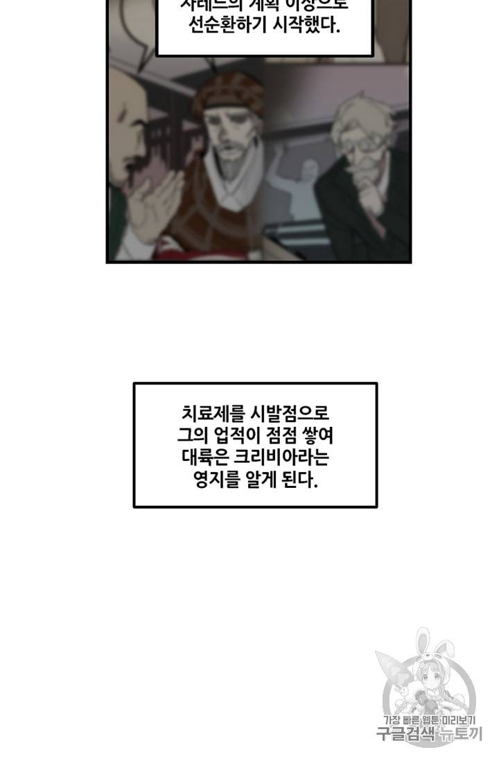나 홀로 버그로 꿀빠는 플레이어 11화 20