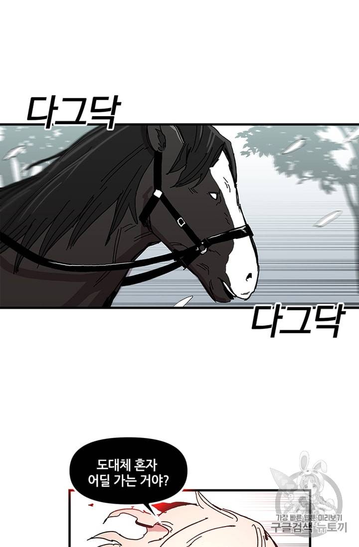 나 홀로 버그로 꿀빠는 플레이어 11화 21
