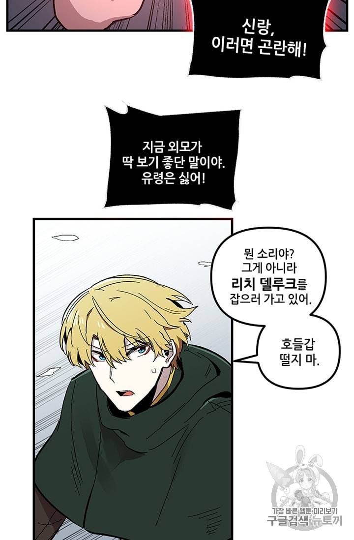 나 홀로 버그로 꿀빠는 플레이어 11화 23