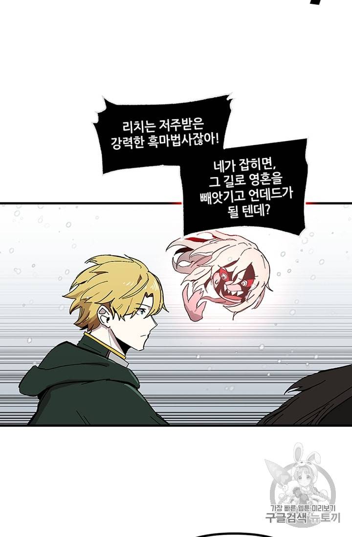 나 홀로 버그로 꿀빠는 플레이어 11화 25