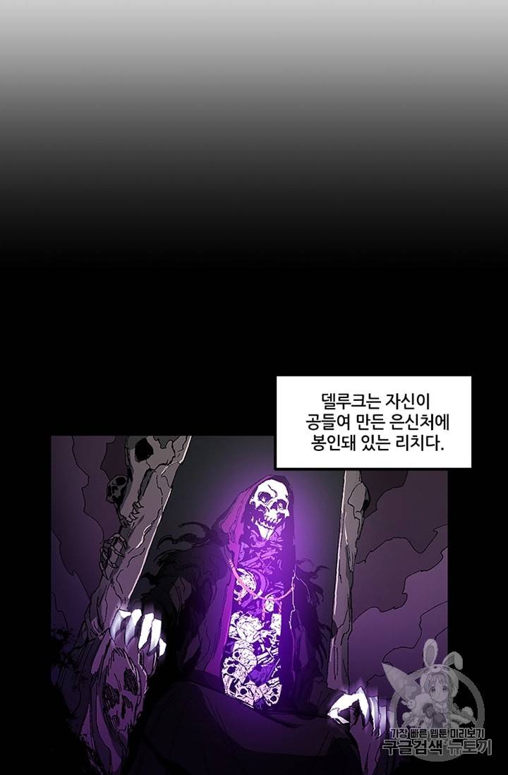 나 홀로 버그로 꿀빠는 플레이어 11화 27