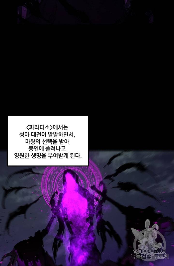 나 홀로 버그로 꿀빠는 플레이어 11화 28