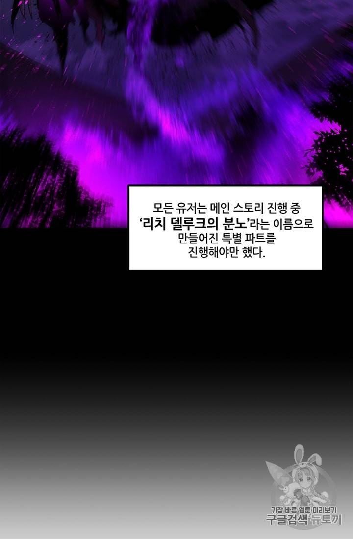 나 홀로 버그로 꿀빠는 플레이어 11화 29