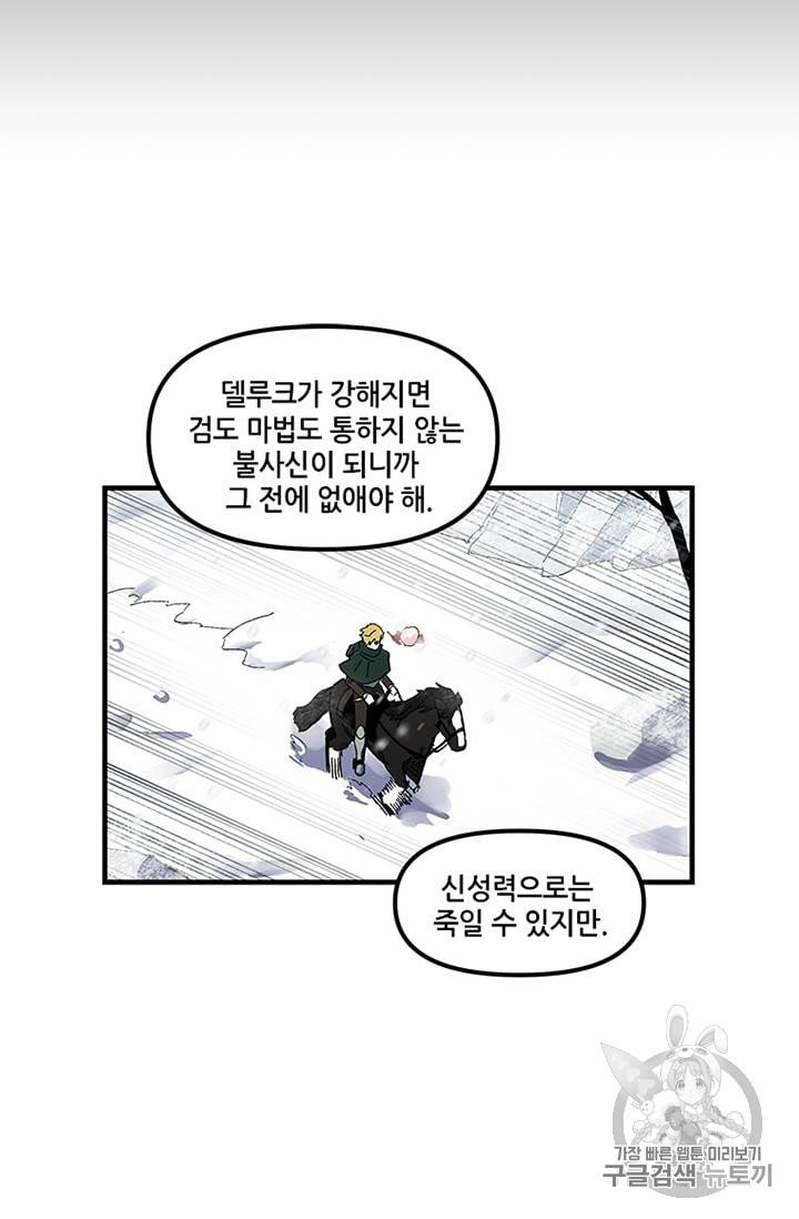 나 홀로 버그로 꿀빠는 플레이어 11화 30