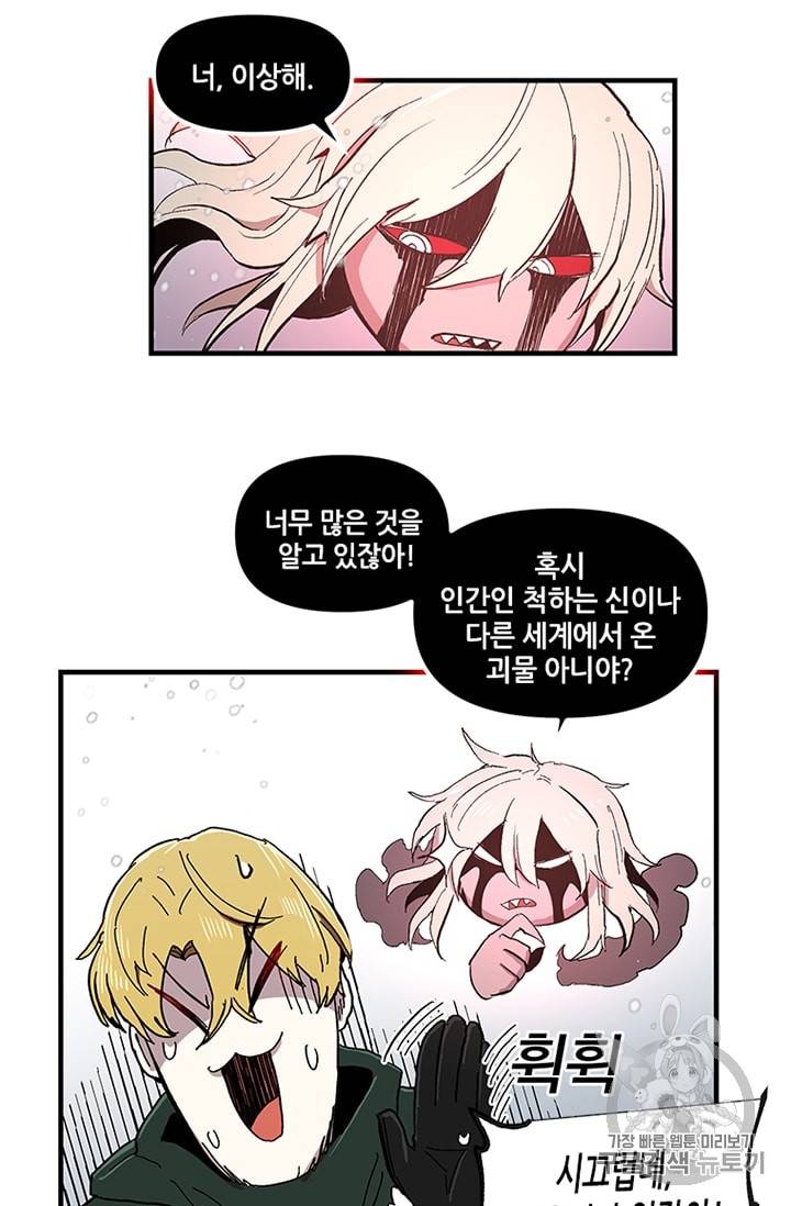 나 홀로 버그로 꿀빠는 플레이어 11화 31