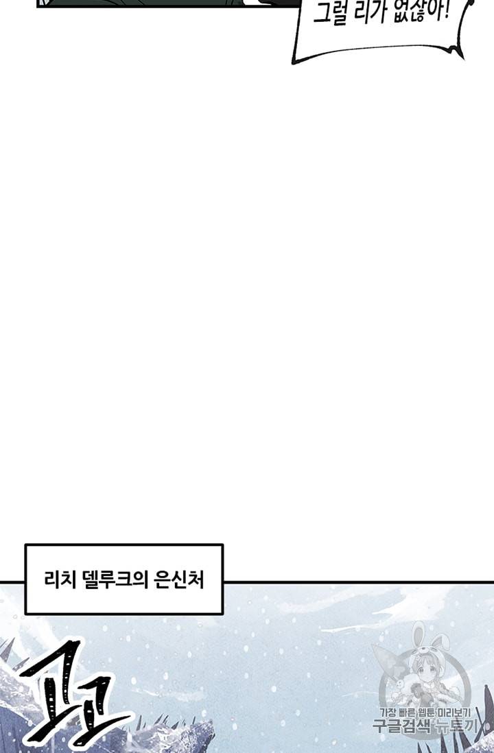 나 홀로 버그로 꿀빠는 플레이어 11화 32