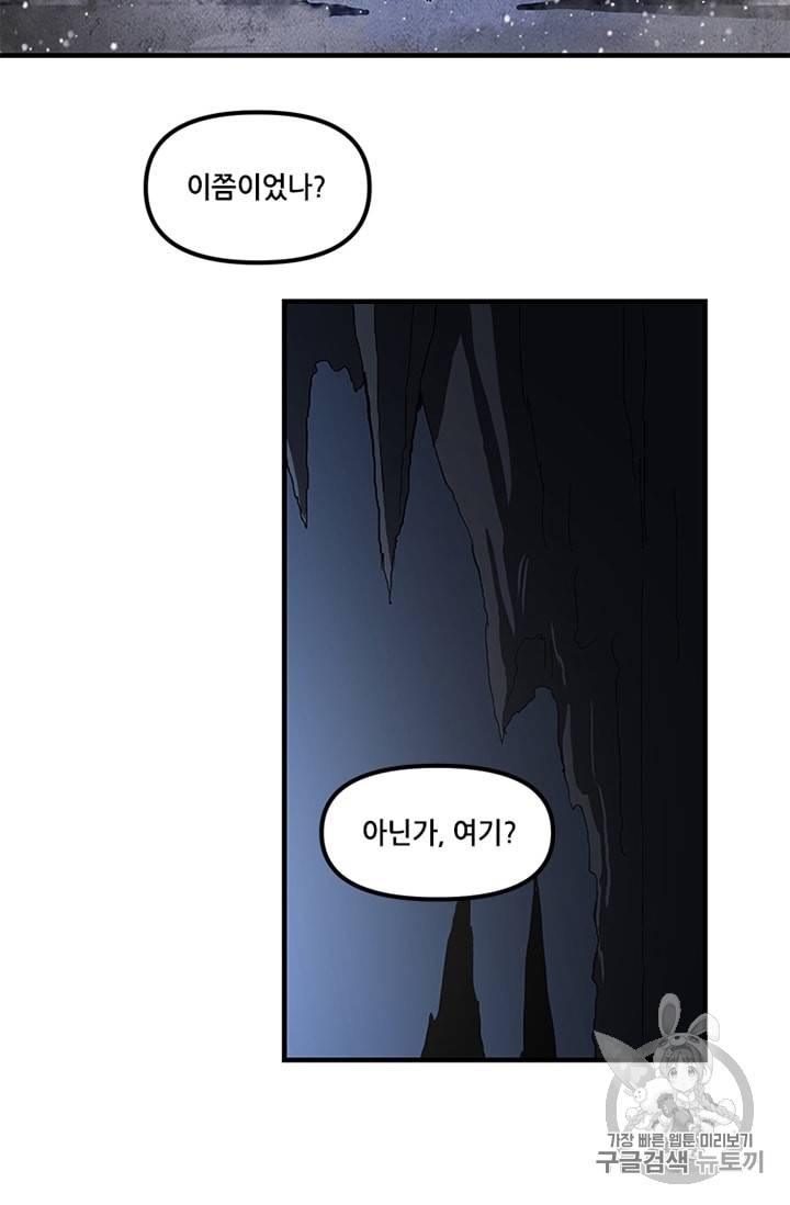 나 홀로 버그로 꿀빠는 플레이어 11화 34