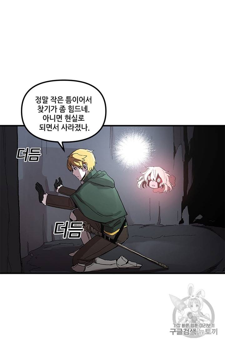 나 홀로 버그로 꿀빠는 플레이어 11화 35