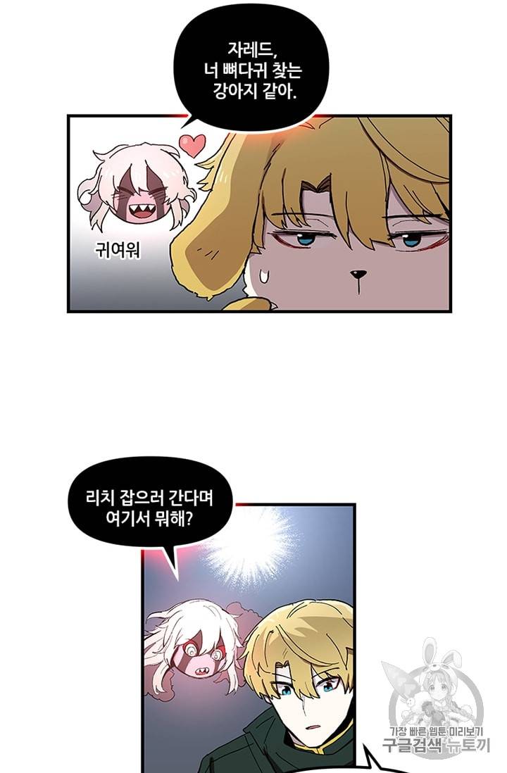 나 홀로 버그로 꿀빠는 플레이어 11화 36