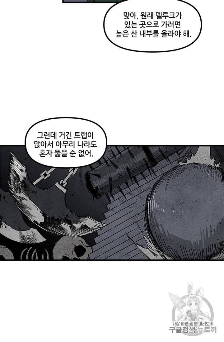나 홀로 버그로 꿀빠는 플레이어 11화 37