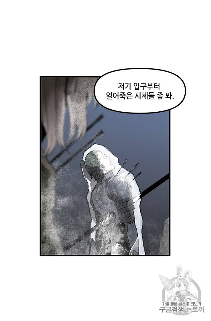나 홀로 버그로 꿀빠는 플레이어 11화 38