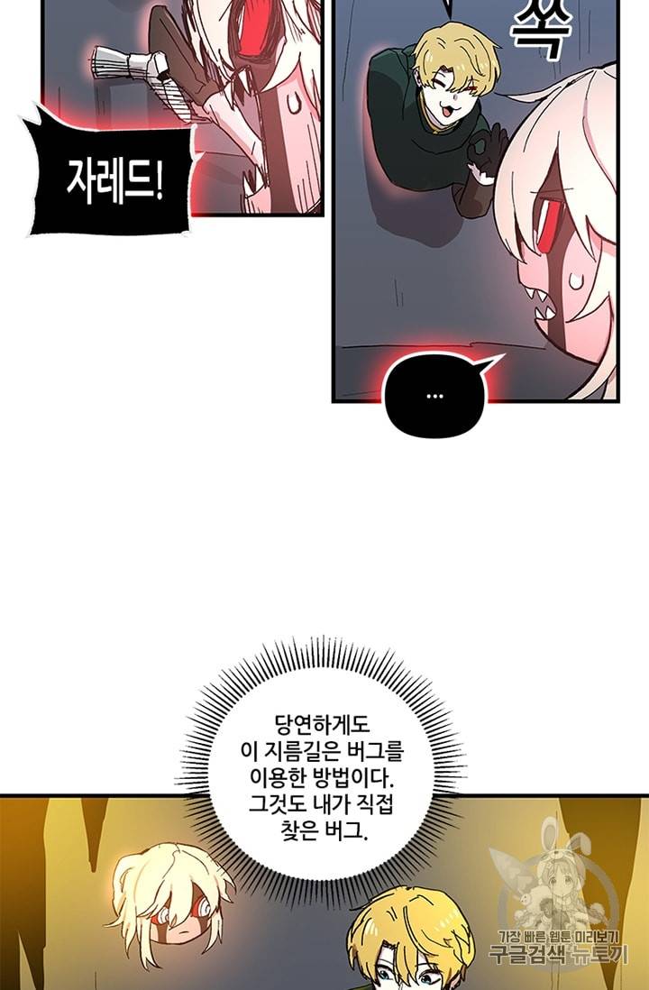 나 홀로 버그로 꿀빠는 플레이어 11화 40