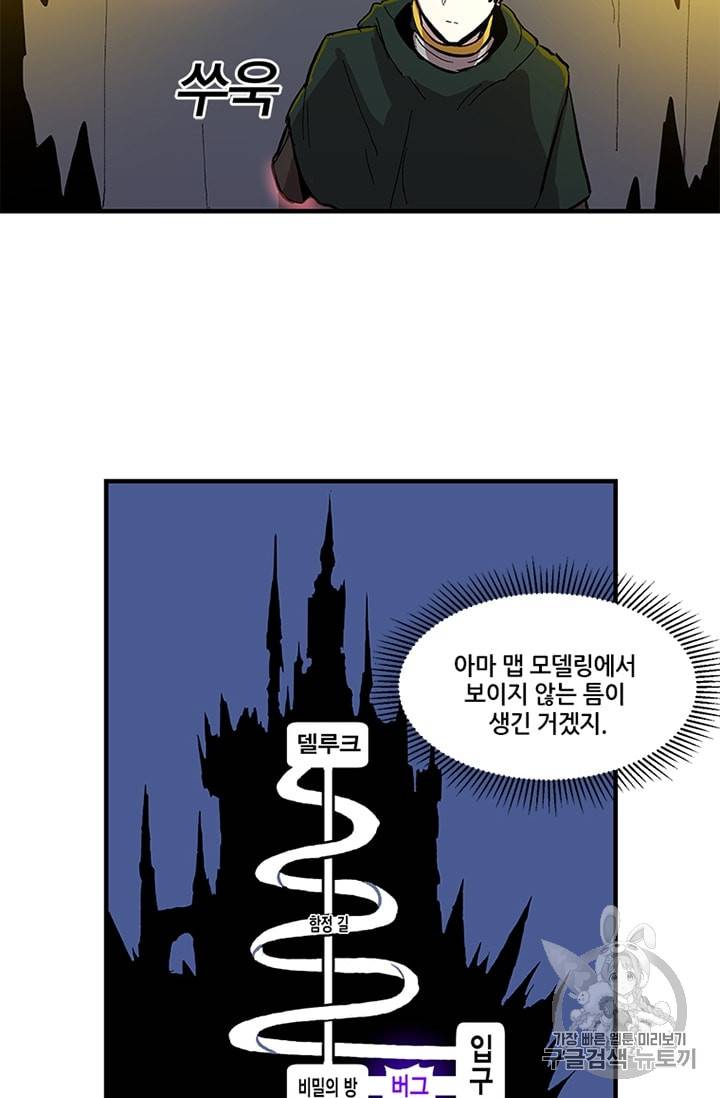 나 홀로 버그로 꿀빠는 플레이어 11화 41