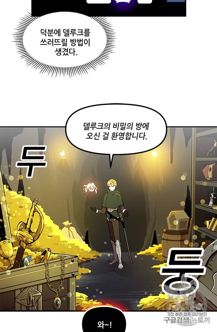 나 홀로 버그로 꿀빠는 플레이어 11화 42