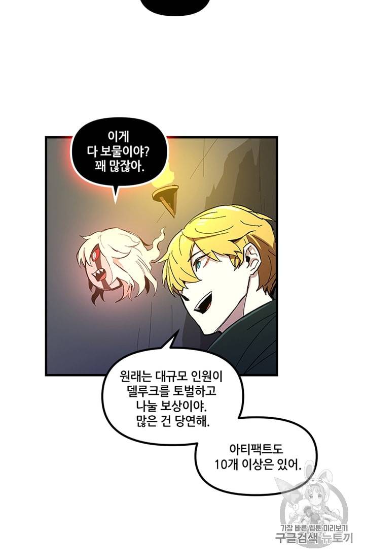 나 홀로 버그로 꿀빠는 플레이어 11화 43